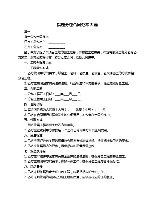 指定分包合同范本3篇