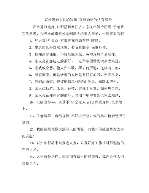 哀悼奶奶去世的短句 哀悼奶奶的话有哪些