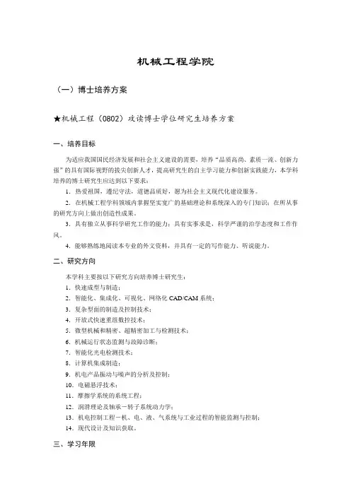 机械工程学院-西安交通大学机械学院