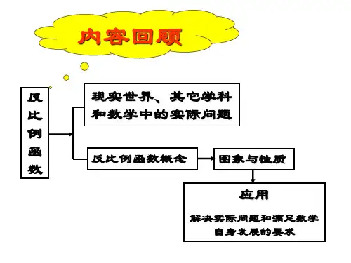 反比例函数北师大版九年级上册数学ppt课件