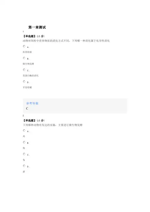 2020年智慧树知道网课《动物营养与饲料分析》课后章节测试满分答案