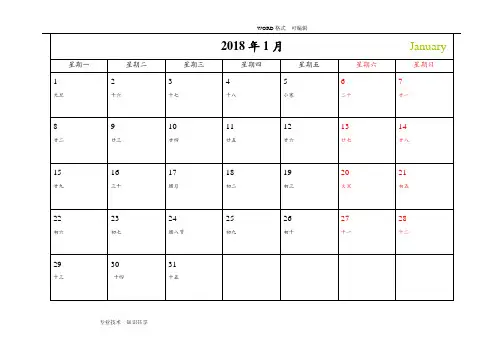 2018Word日历可记事可打印