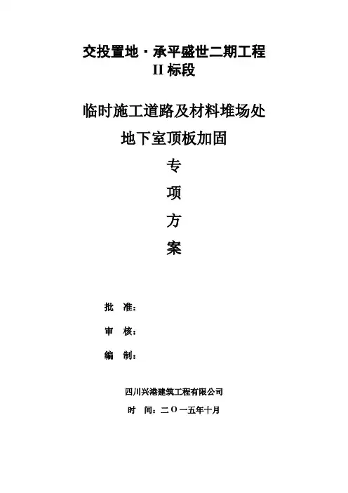 顶板加固施工方案