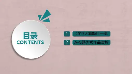 2015电子设计大赛优秀作品赏析