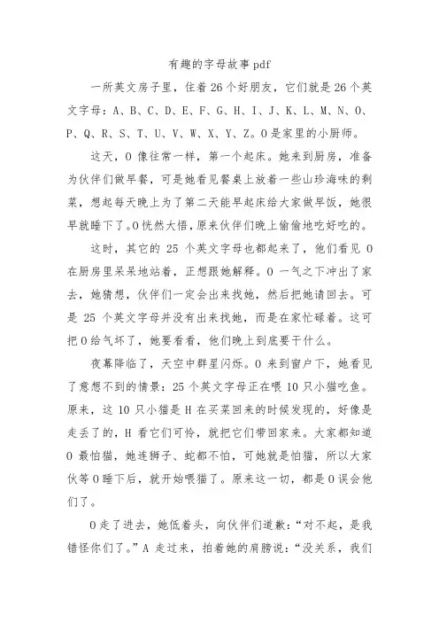 有趣的字母故事pdf