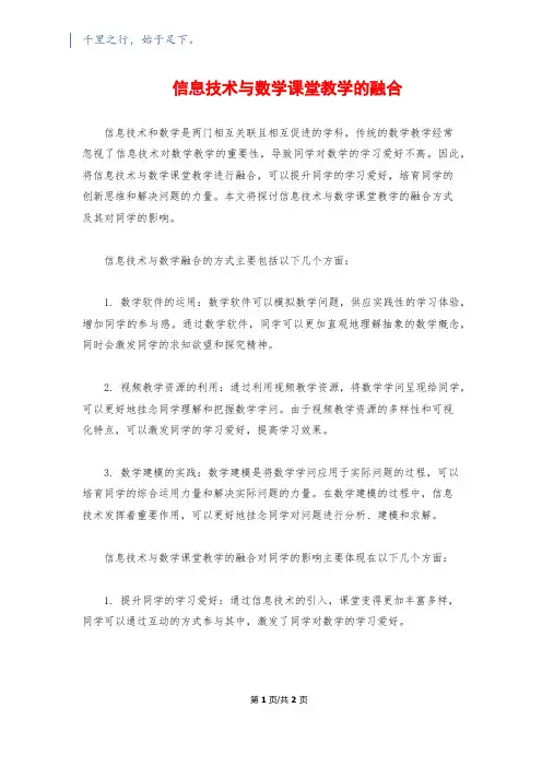 信息技术与数学课堂教学的融合