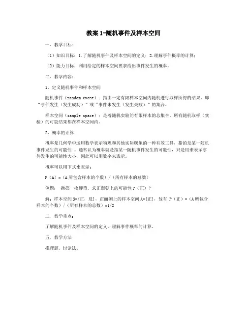 教案1-随机事件及样本空间