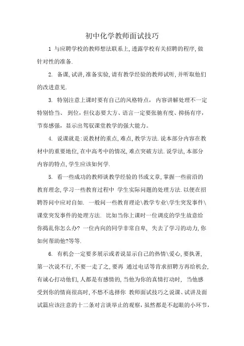 初中化学教师面试技巧