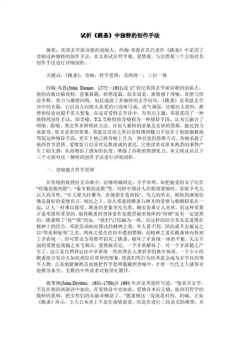 试析《跳蚤》中独特的创作手法