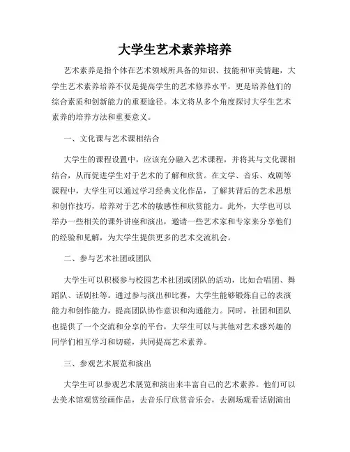 大学生艺术素养培养