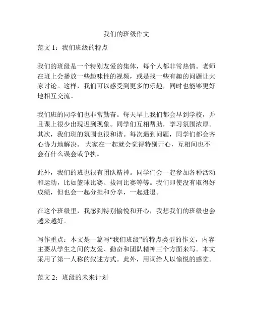 我们的班级作文