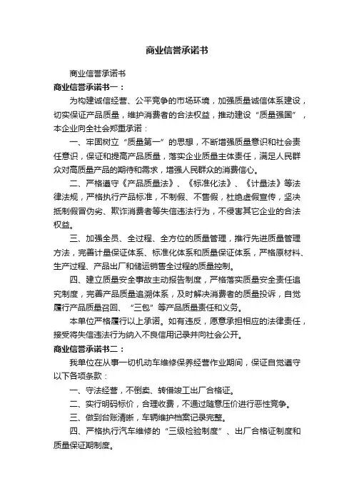 商业信誉承诺书