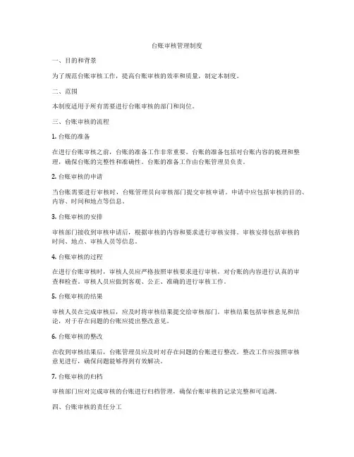 台账审核管理制度