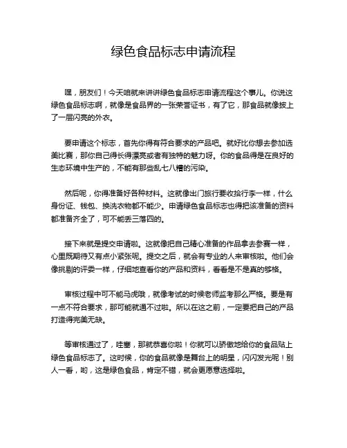 绿色食品标志申请流程