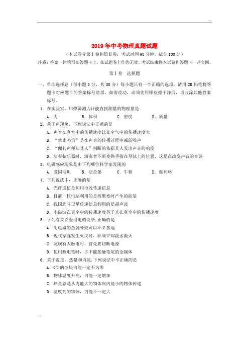 2020年中考物理真题试题(含答案)(新版)新人教版(1)