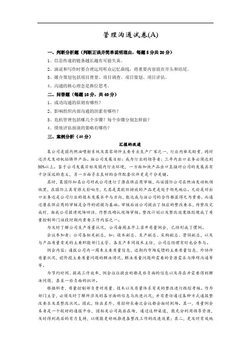 高升本复习资料-管理沟通试卷及答案A