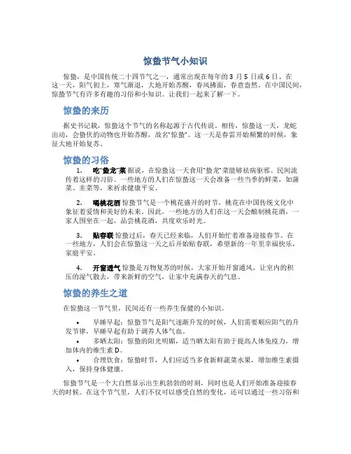 惊蛰节气小知识