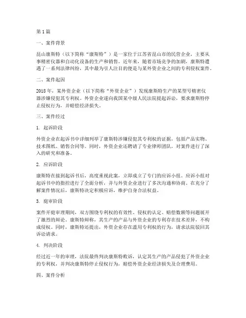 昆山康斯特法律案件(3篇)
