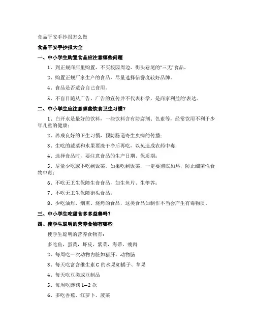 食品安全手抄报怎么做