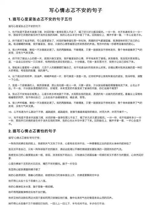 写心情忐忑不安的句子