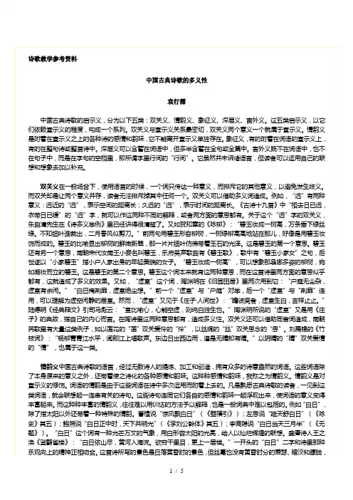 中国古典诗歌的多义性