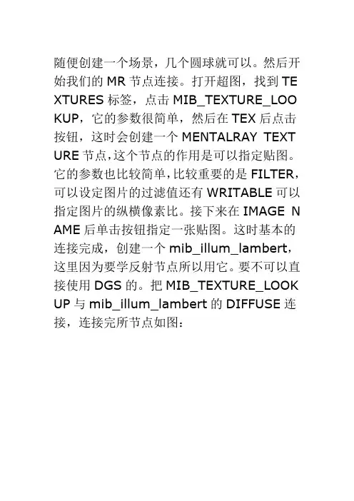 MENTAL RAY的基础节点连接方法
