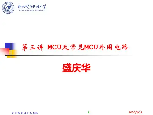 MCU及常见MCU外围电路