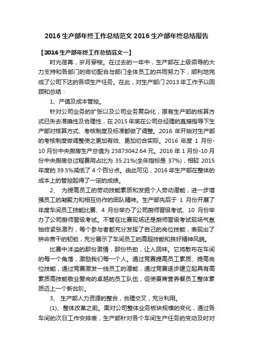 2016生产部年终工作总结范文2016生产部年终总结报告