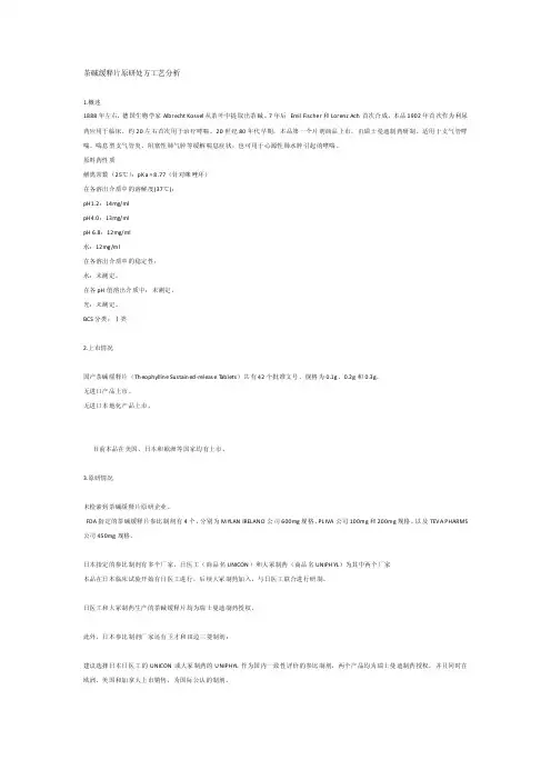 茶碱缓释片原研处方工艺分析