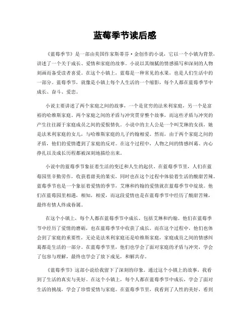蓝莓季节读后感