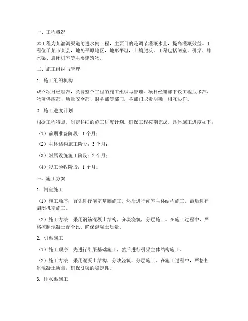 进水闸工程施工方案