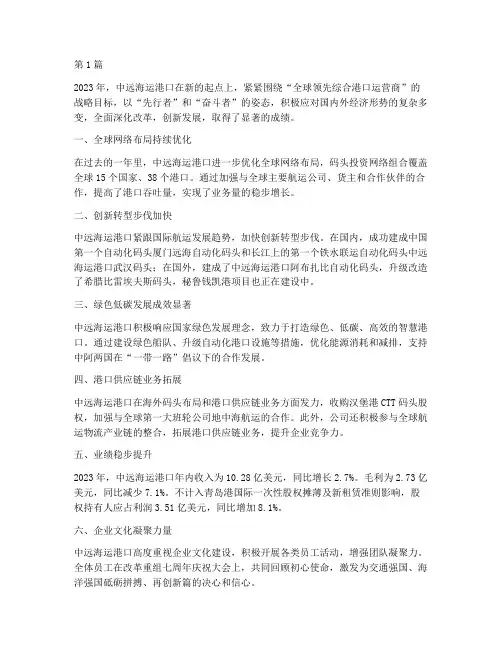 中远海运港口年度总结(3篇)