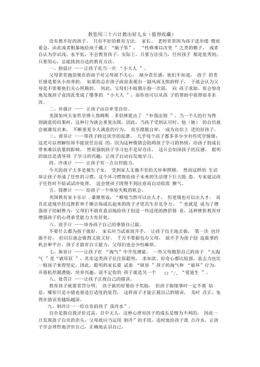 教您用三十六计教出好儿女(1)