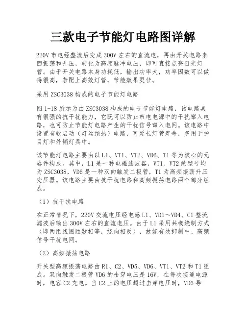 三款电子节能灯电路图详解