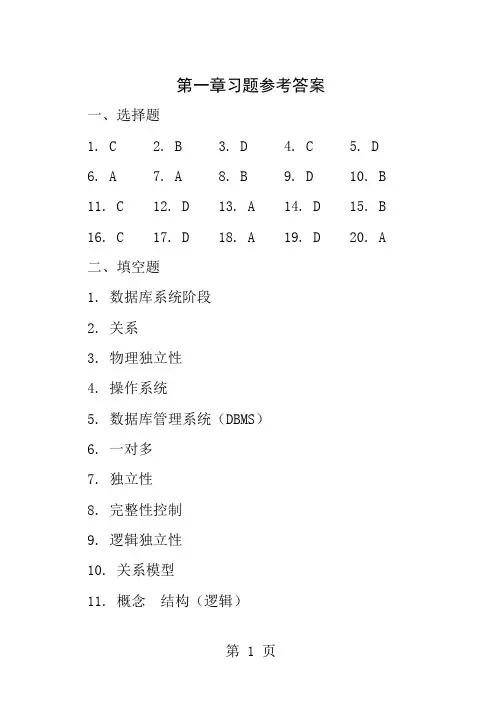 数据库原理及应用教程第3版课后题答案