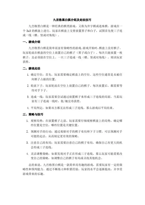 九宫格黑白棋走法