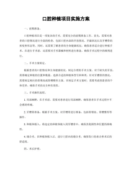口腔种植项目实施方案