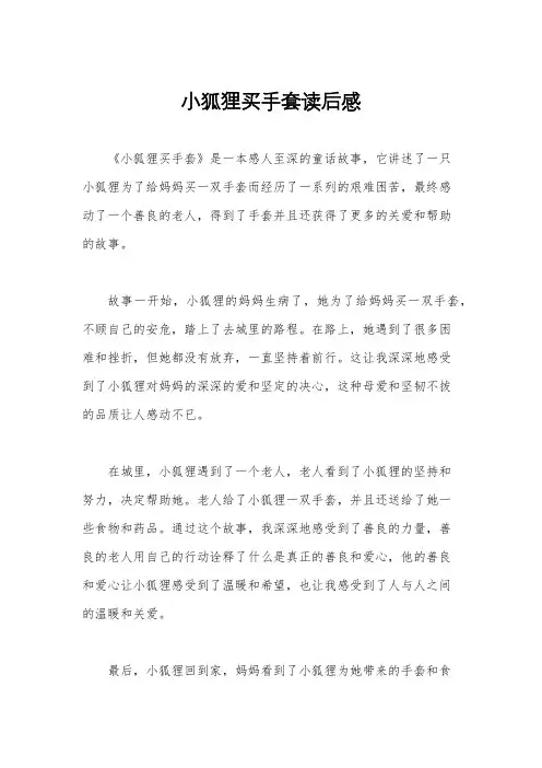 小狐狸买手套读后感