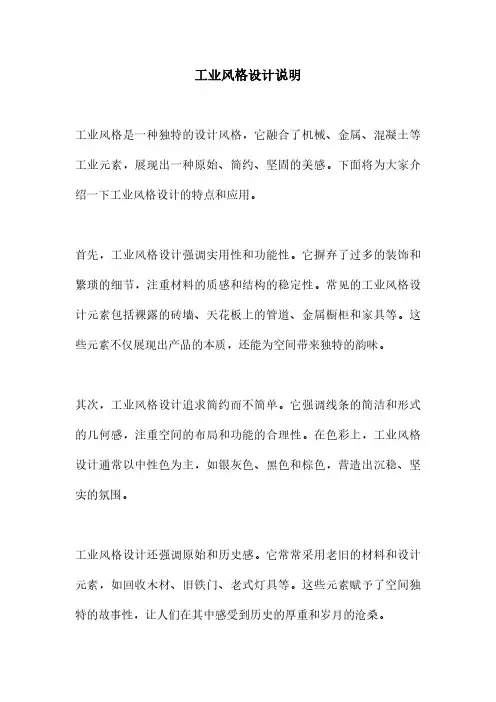 工业风格设计说明