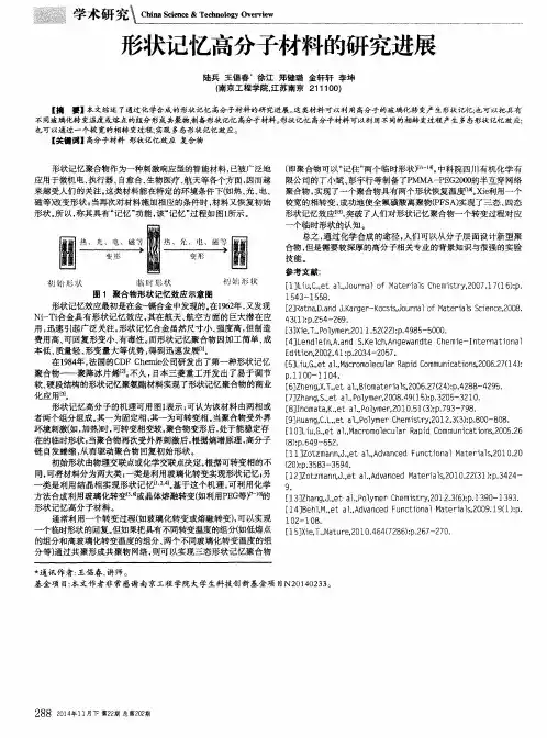 形状记忆高分子材料的研究进展