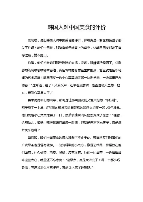 韩国人对中国美食的评价