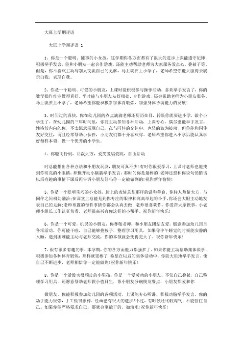 2020年大班上学期评语