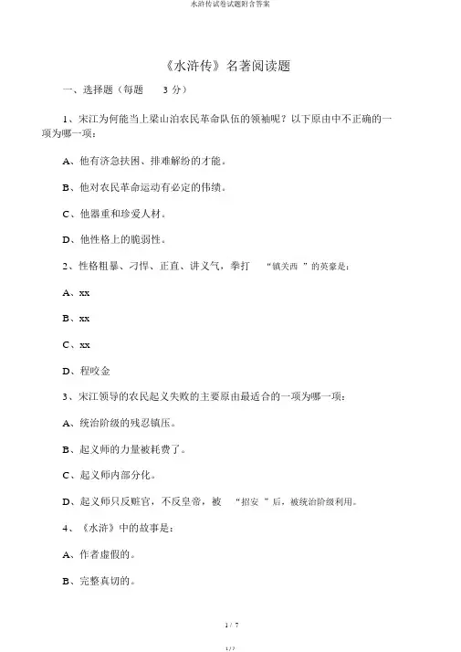 水浒传试卷试题附含答案