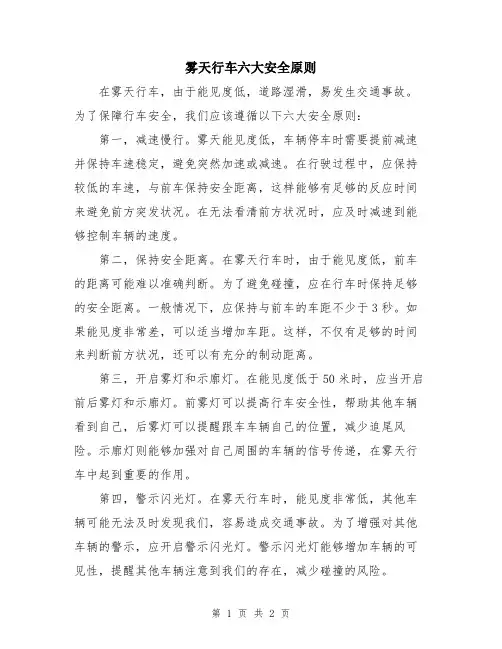 雾天行车六大安全原则