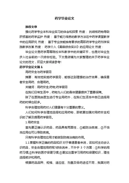 药学毕业论文