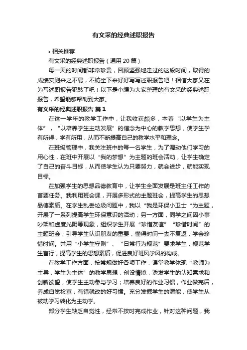 有文采的经典述职报告