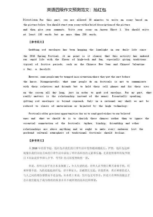 2016年英语四级作文范文40篇（全）