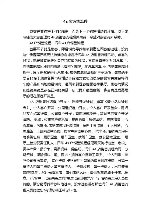 4s店销售流程