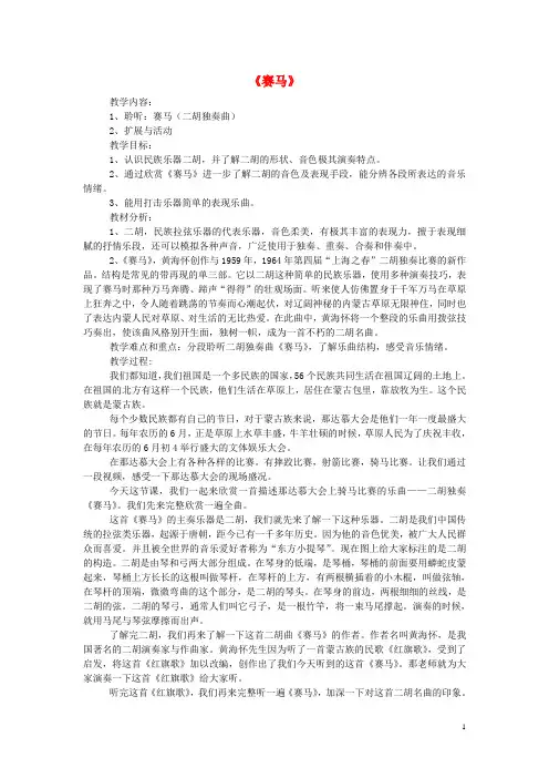 六年级音乐上册第二单元《牧歌》教案新人教版