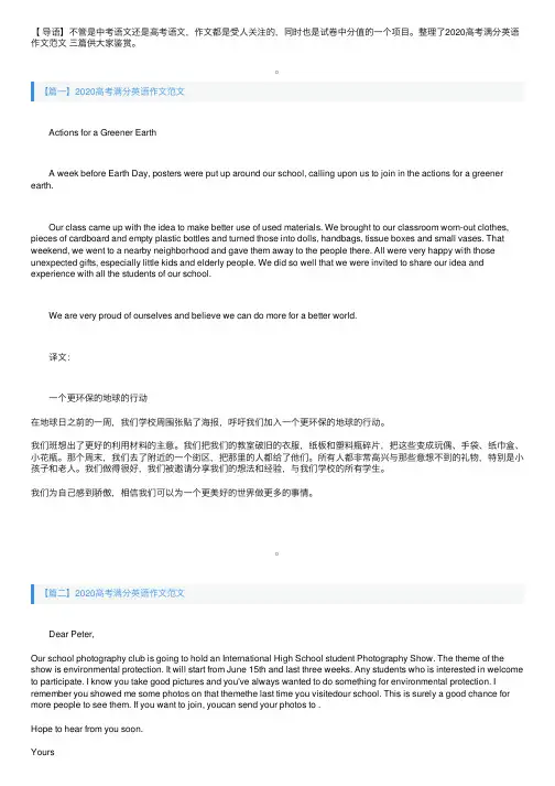 2020高考满分英语作文范文